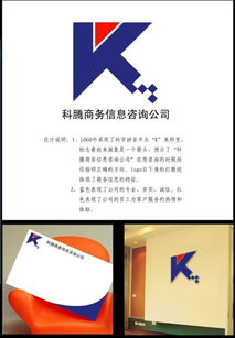 連接智慧，賦能未來——科騰商務(wù)信息咨詢公司標(biāo)志設(shè)計(jì)解析